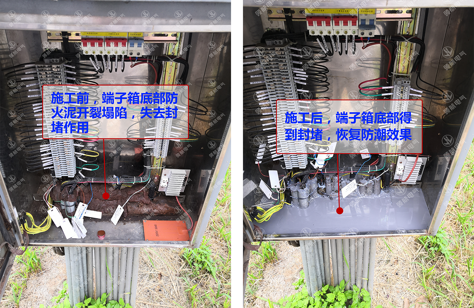 端子箱使用防潮封堵剂前后对比