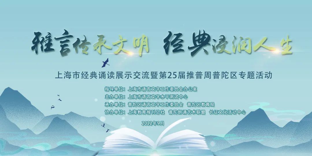 雅言传承文明,经典浸润人生!普陀的他们相聚云端欣赏诵读的魅力