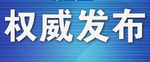 遼寧省公安廳食品藥品犯罪偵查總隊總隊長張德威接受審查和調查