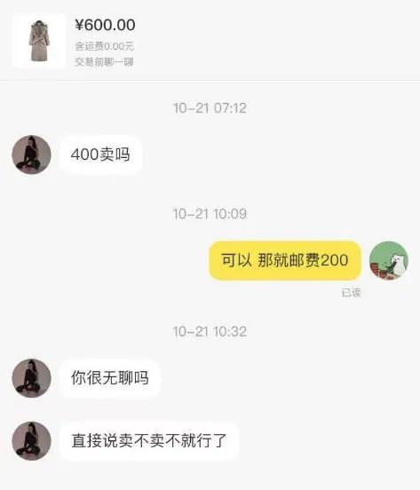 闲鱼奇葩买家大赏!"我是学生,可以倒贴200卖给我吗?