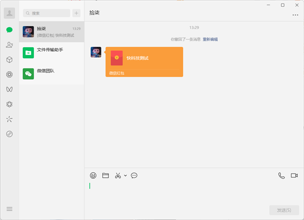 微信Windows PC端4.03正式版发布:终于能发朋友圈了