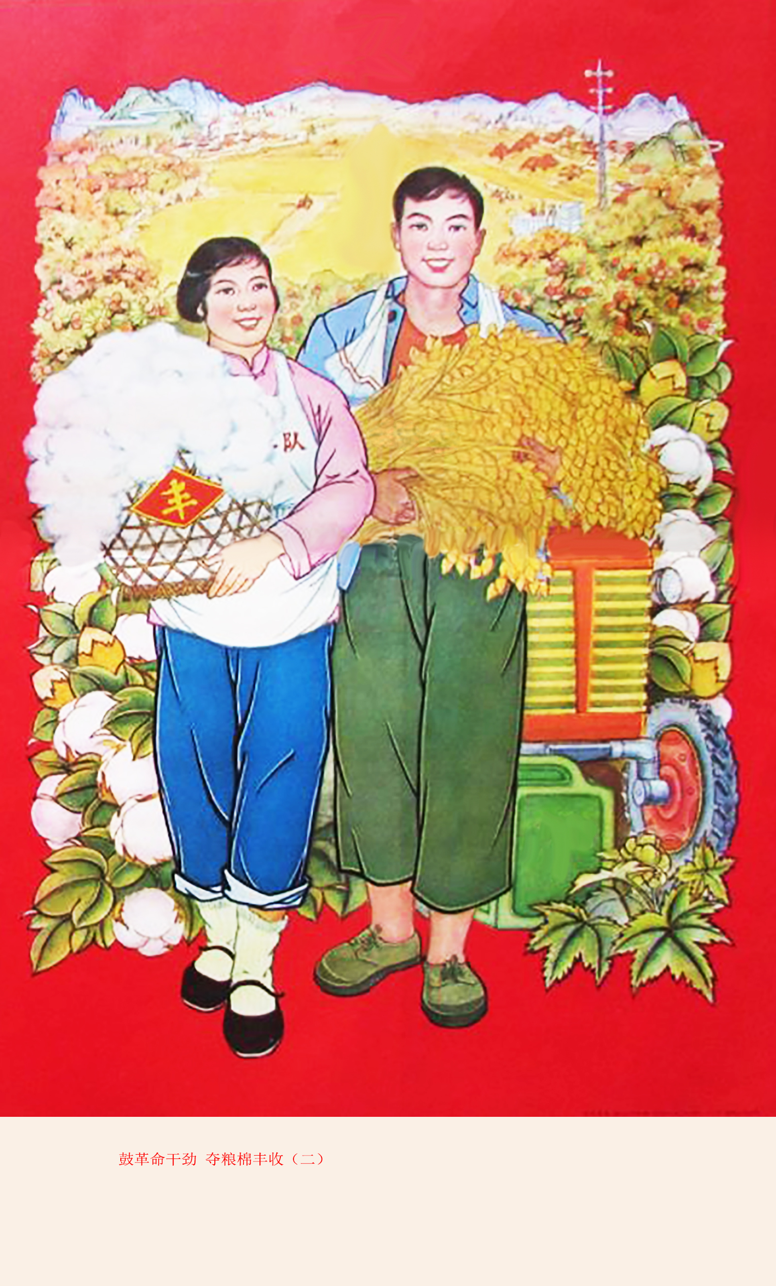 爷爷送孙子上学校,工人到农村维修农业机械,粮食棉花丰收的年画