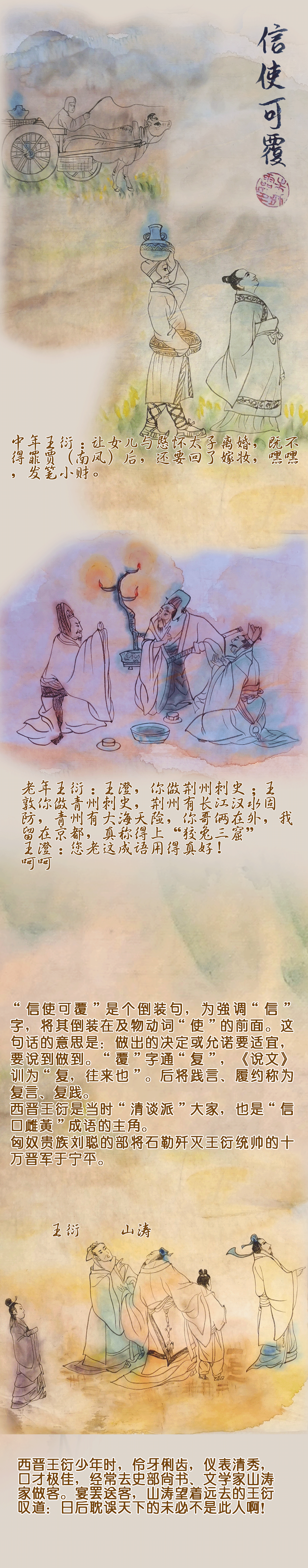 插画动漫《千字文》23期:不谈论他人长短就是对自己的保护