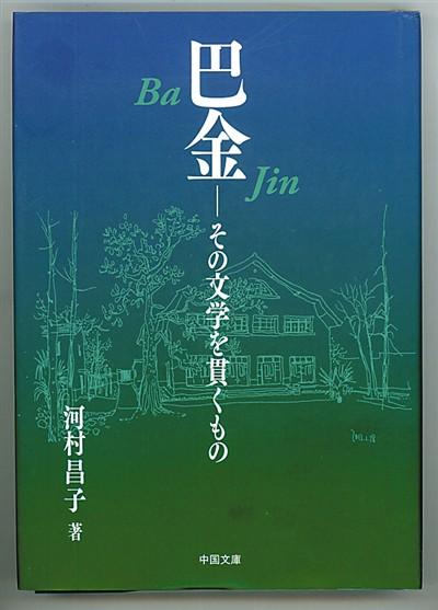 "憩园"中的万千风景近:20年巴金作品的海外传播与研究