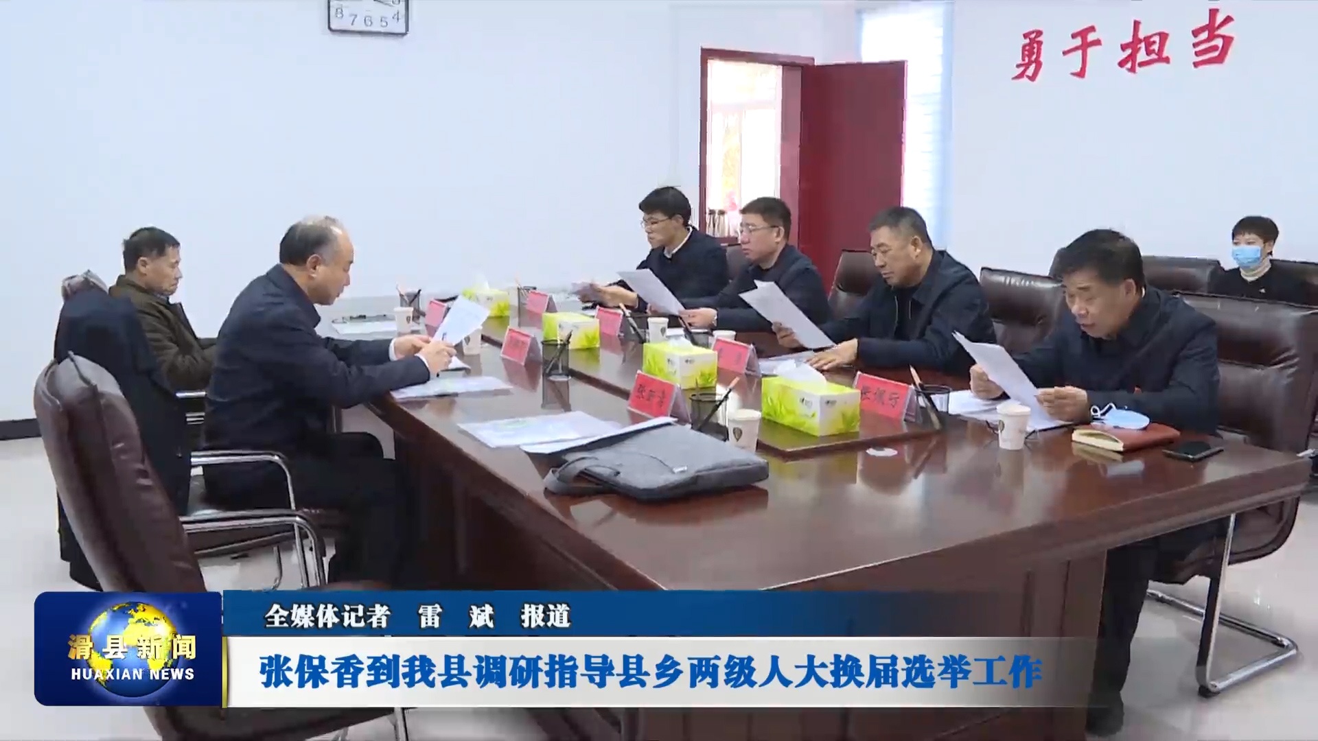 张保香到滑县调研指导县乡两级人大换届选举工作