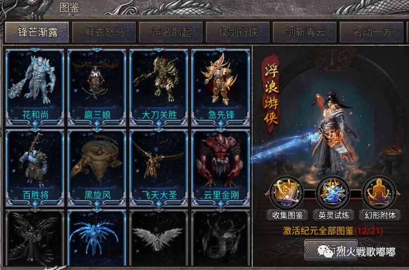 盛世传奇图鉴玩法攻略!梁山传奇手游图鉴隐藏玩法攻略!