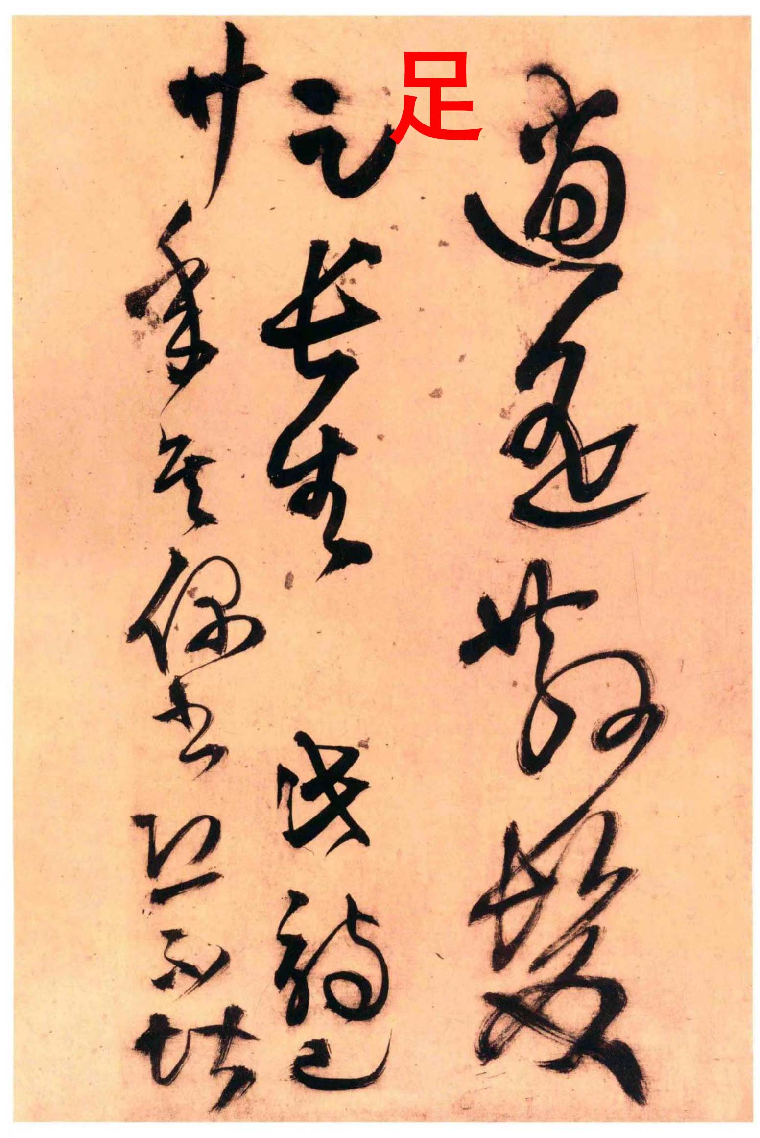 王铎大草自作诗卷《秋兴八首》释文纠错:规范字新注23项