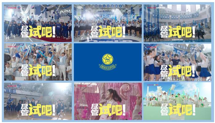宝洁全明星学院高燃开学,携八大品牌链接z世代打通全链路营销