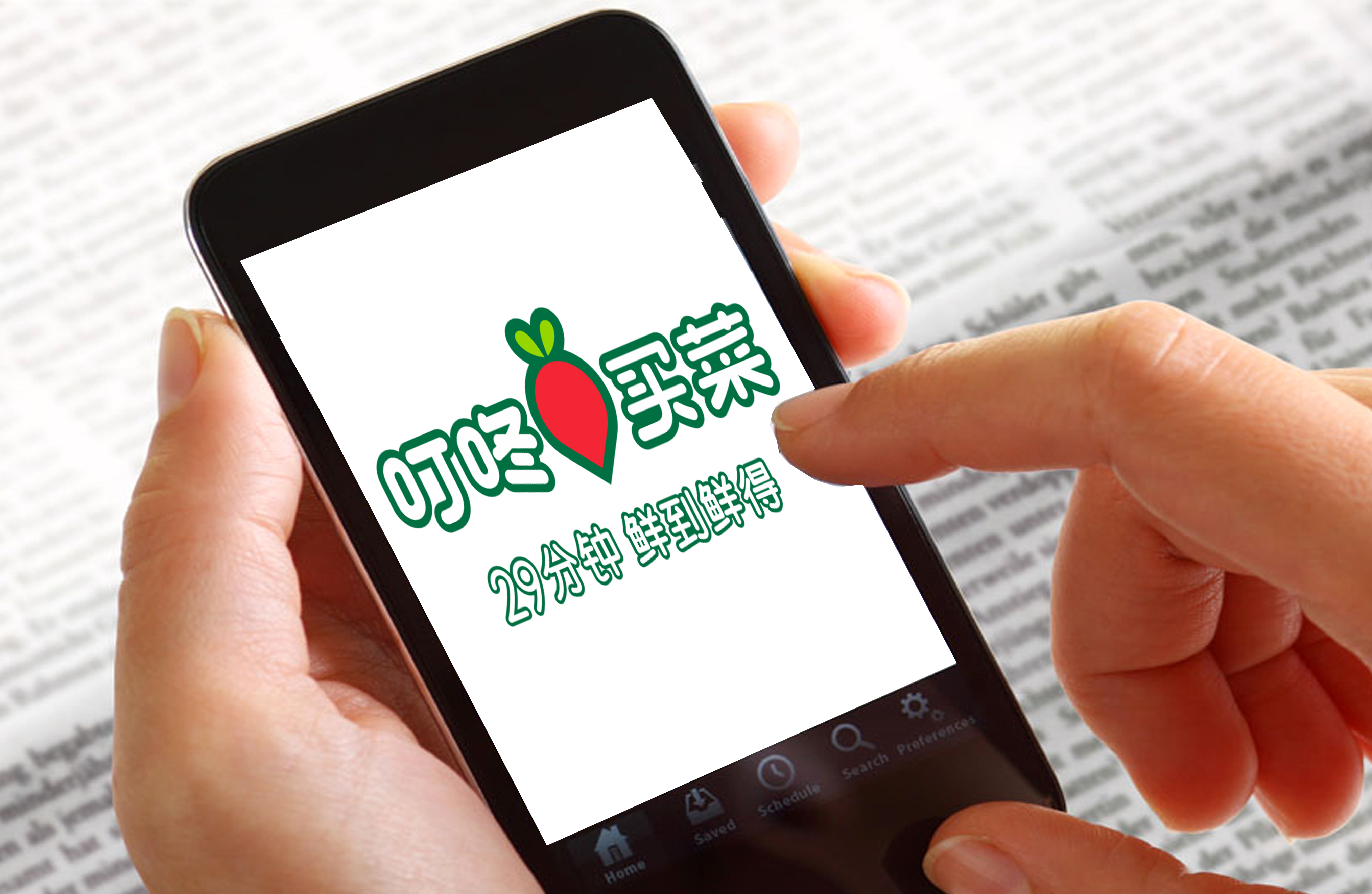 叮咚买菜回应裁员传闻:消息不实,个别岗位变动属正常组织资源调整