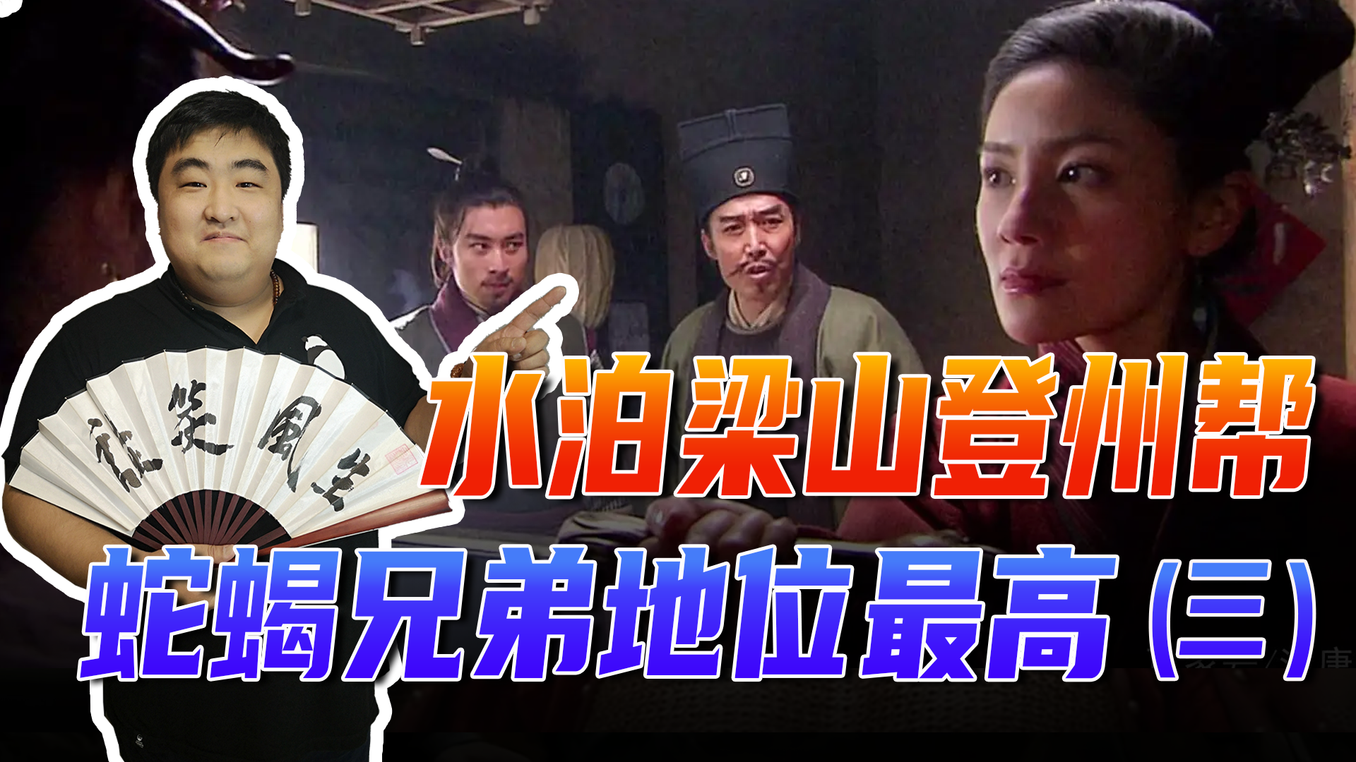 铁叫子乐和仗义通消息,顾大嫂一家里应外合,救出解珍解宝