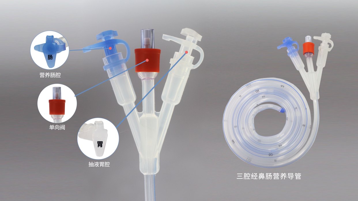 三腔鼻肠管,3个腔有哪些区别?