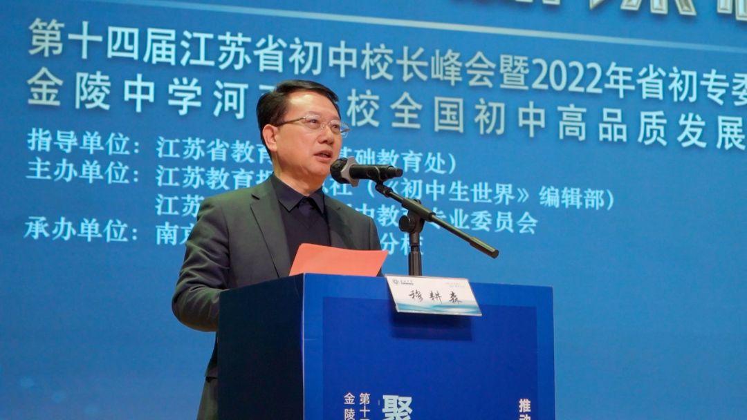 金中河西分校举办第十四届初中校长峰会