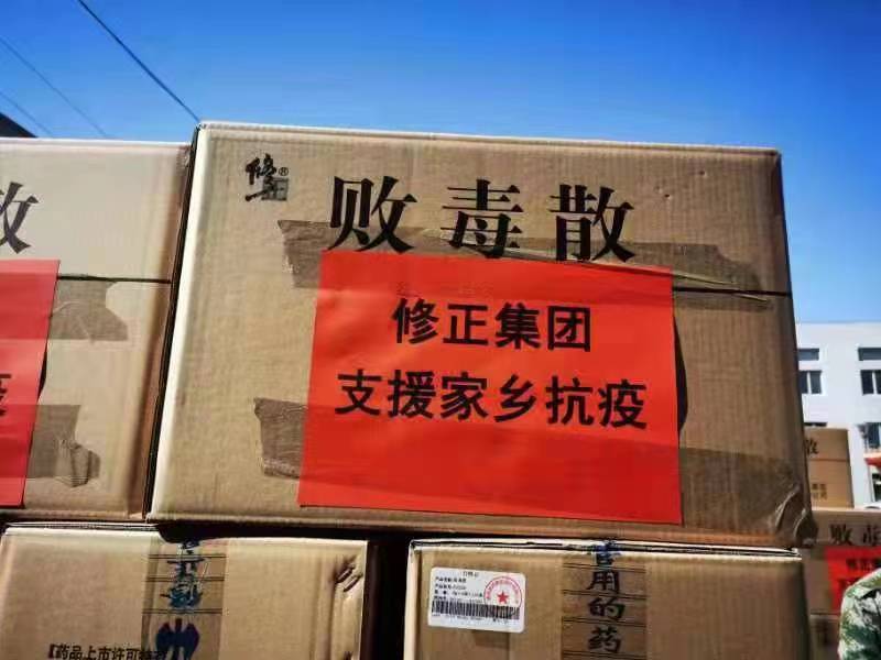全力支援家乡抗疫 吉林企业修正集团捐赠2000万元物资