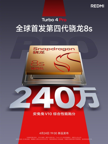 全球首发第四代骁龙8s！REDMI Turbo 4 Pro跑分公布：破240万