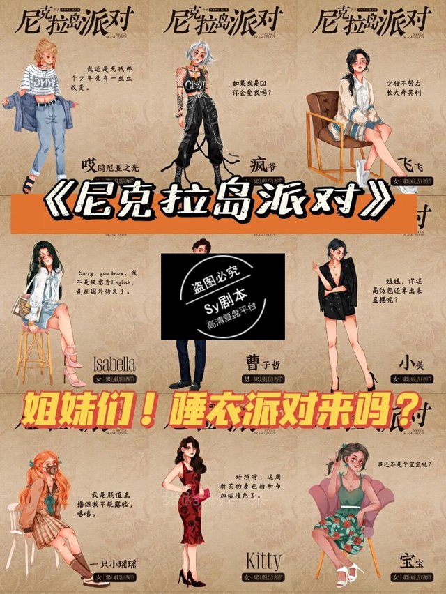 134《尼克拉岛派对》睡衣派对来吗(部分复盘)