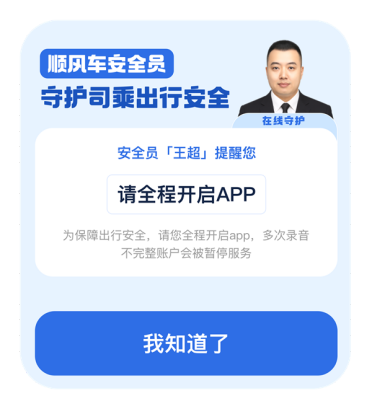 滴滴顺风车推出在线安全员：可快速求助 乘车更安全了