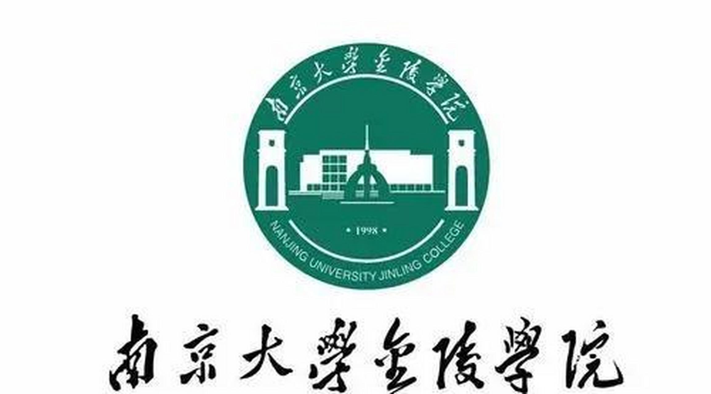 第一名 南京大学金陵学院 第二名 东南大学成贤学院 第三名