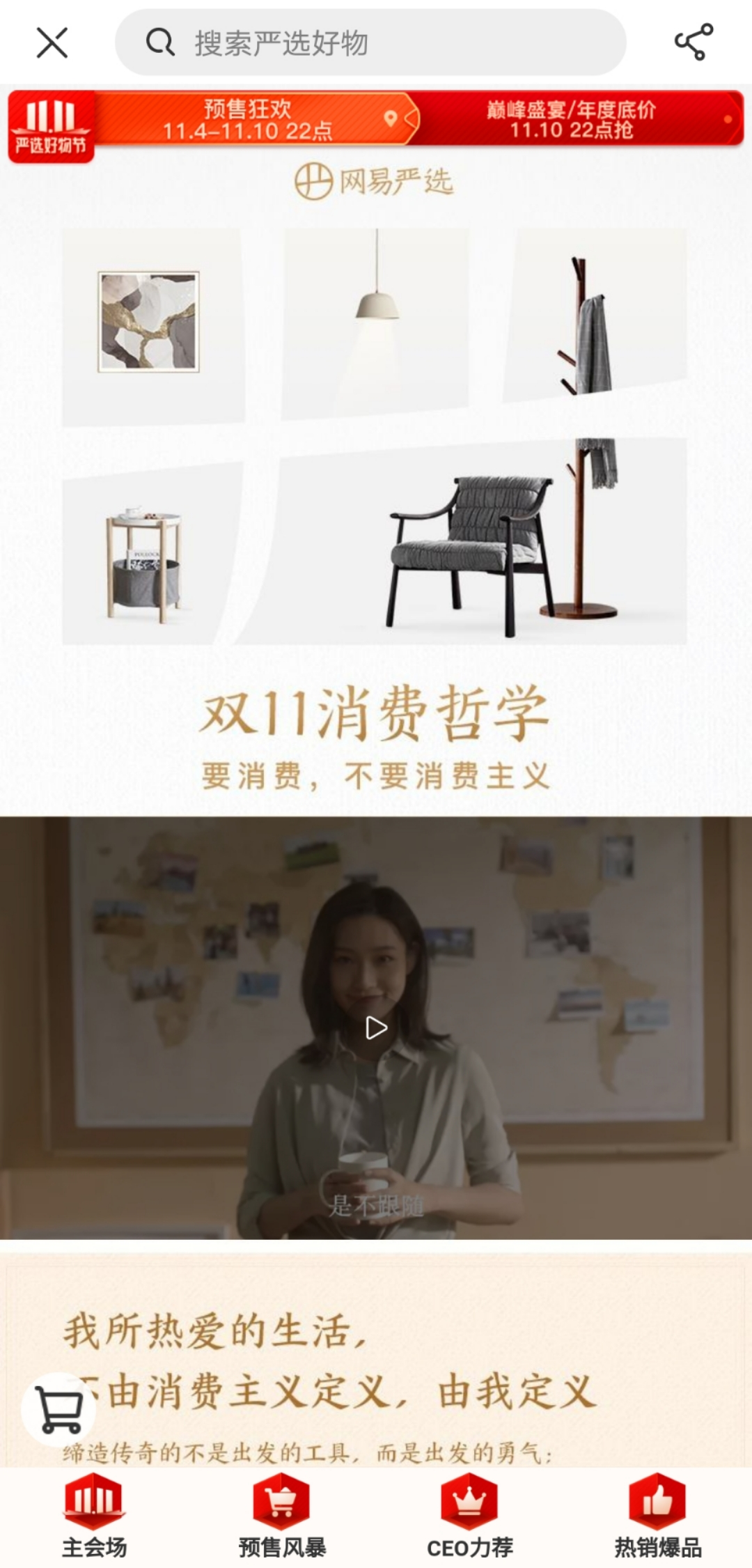 网易严选的双十一:退出式参与