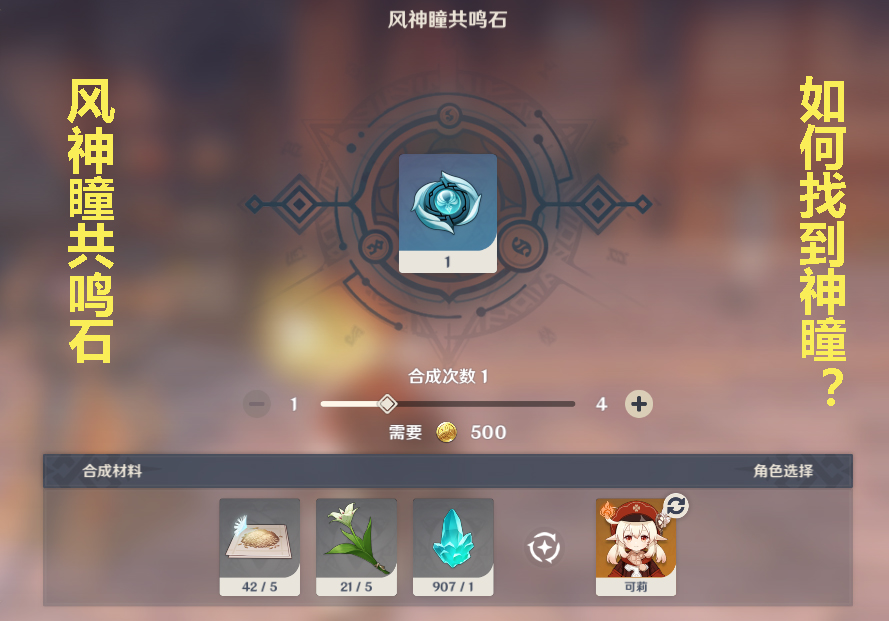 原神:用了风神瞳共鸣石,还是找不到风神瞳?神瞳应该怎么找?
