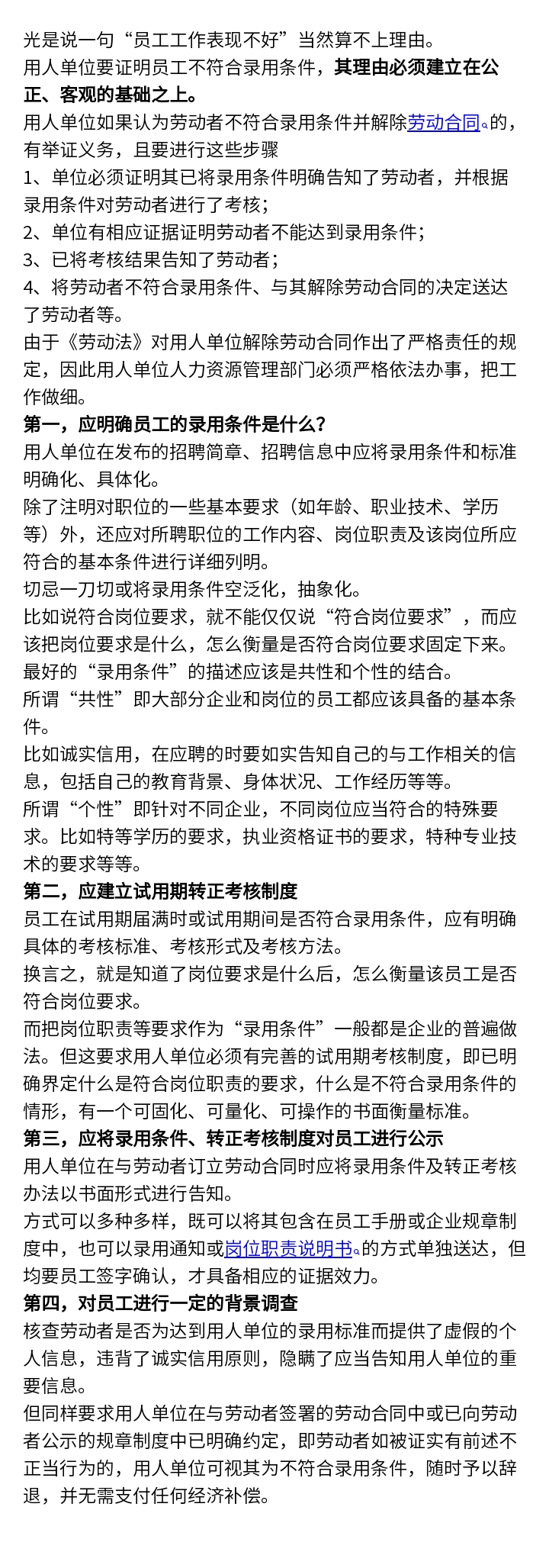 員工工作表現不好,可不可以作為試用期不符合錄用條件的理由?