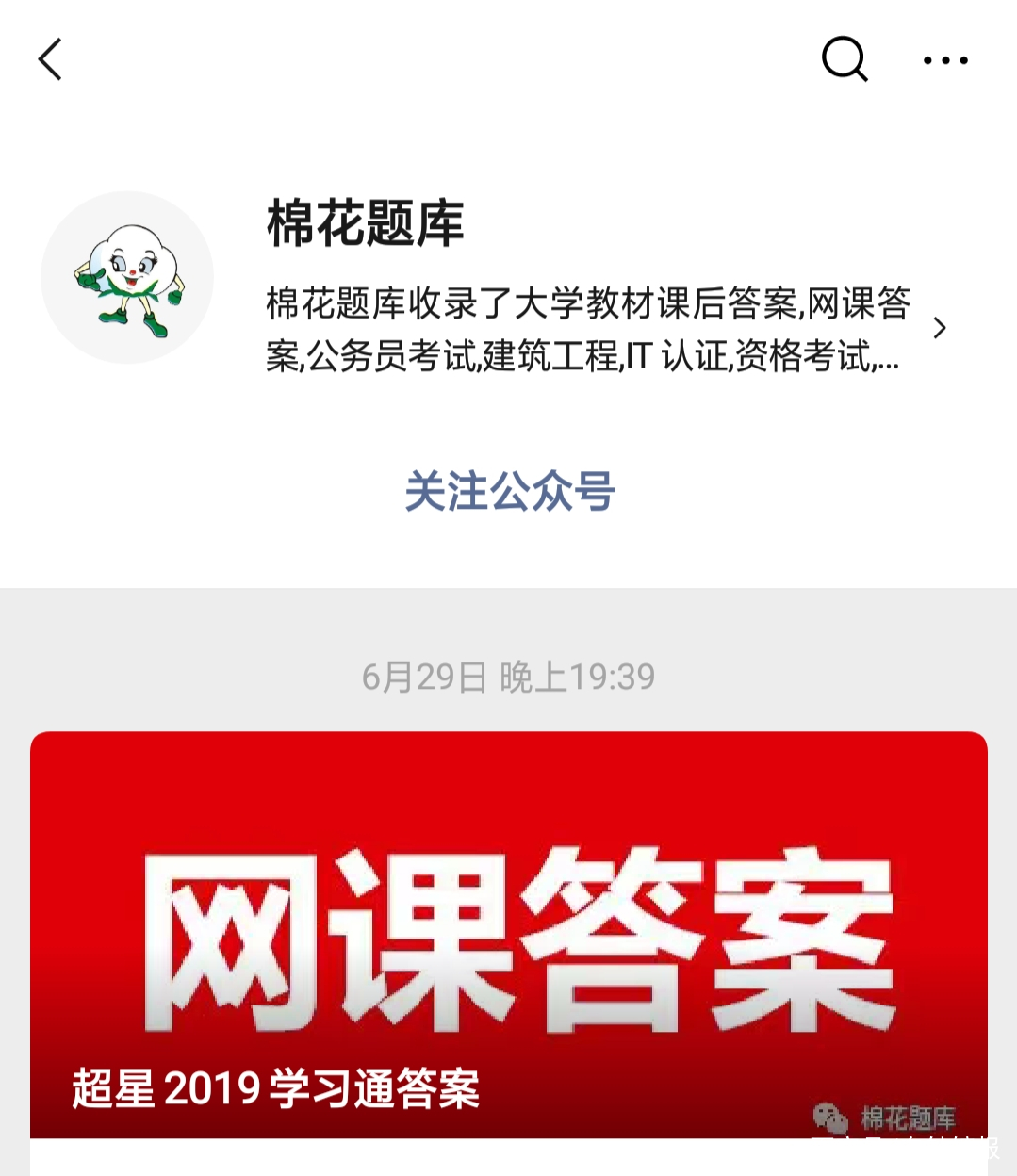 关于mooc慕课怎么刷分的信息