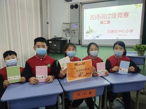 藁城区刘家佐中心小学举行第二届古诗词大赛