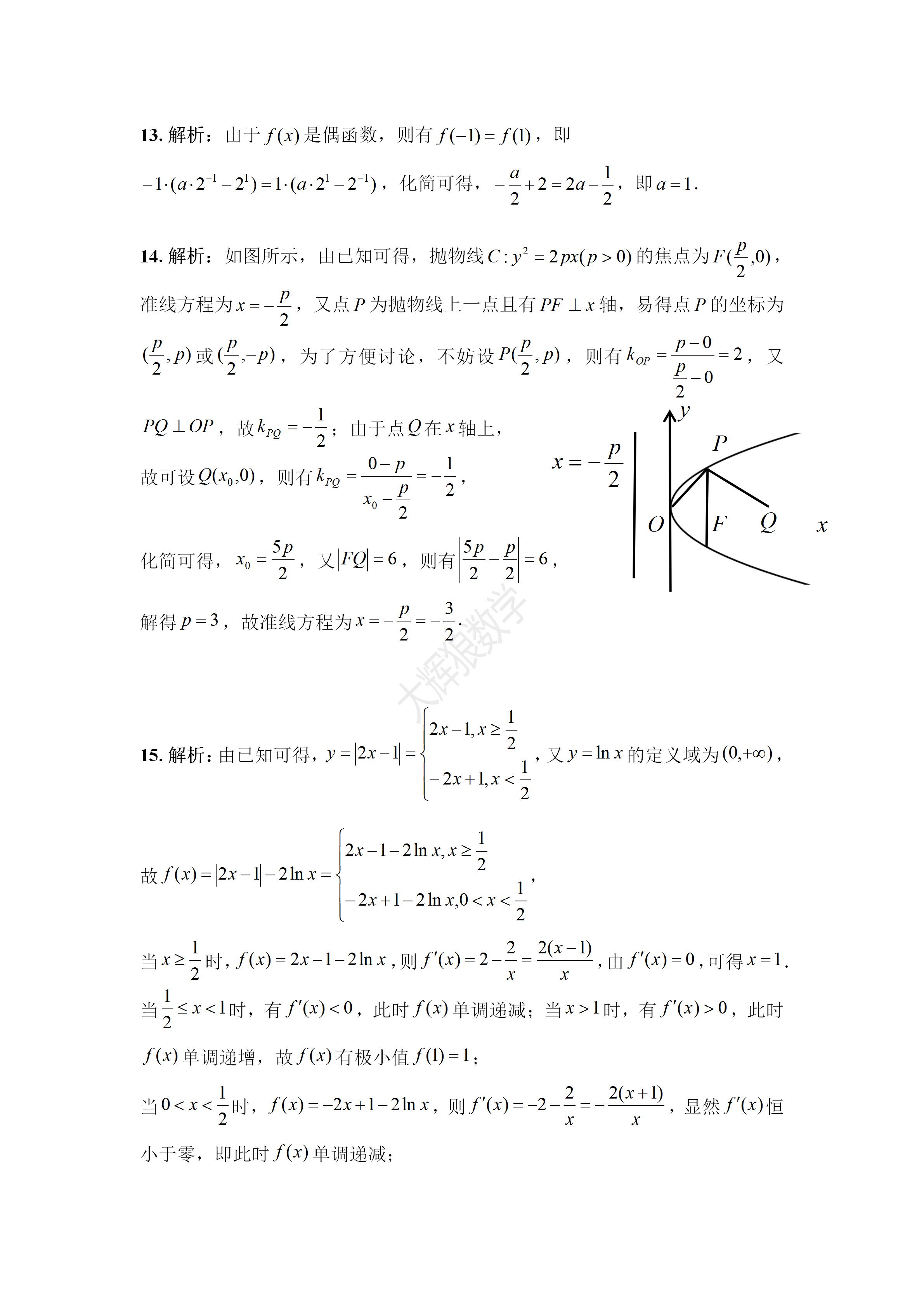 2021年全国一卷新高考数学试题真题及答案逐题解析版