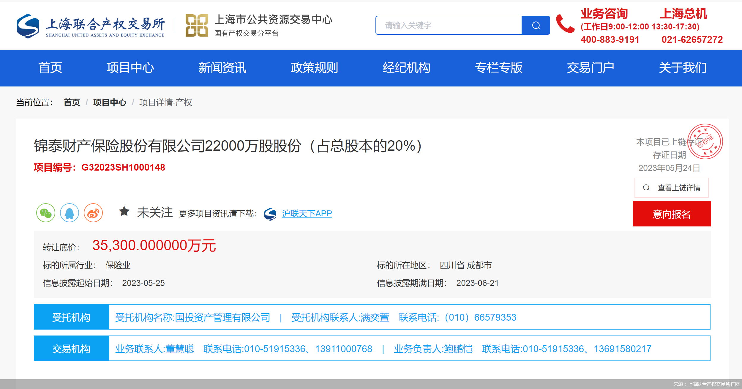 锦泰保险20%股权被挂牌转让