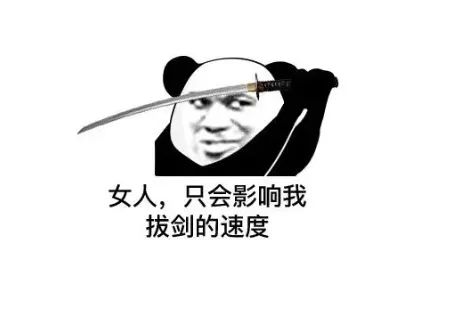 熊猫头拔剑表情包