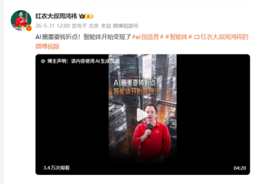 不再是资本烧钱黑洞！周鸿祎：AI圈迎来重要拐点 开始赚钱