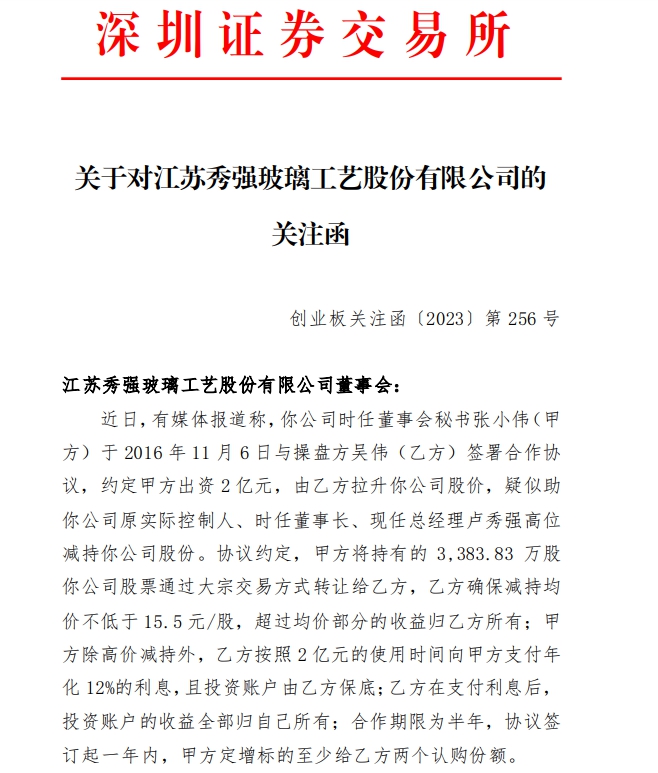 v观财报|秀强股份收关注函:原实控人卢秀强等操纵股价?