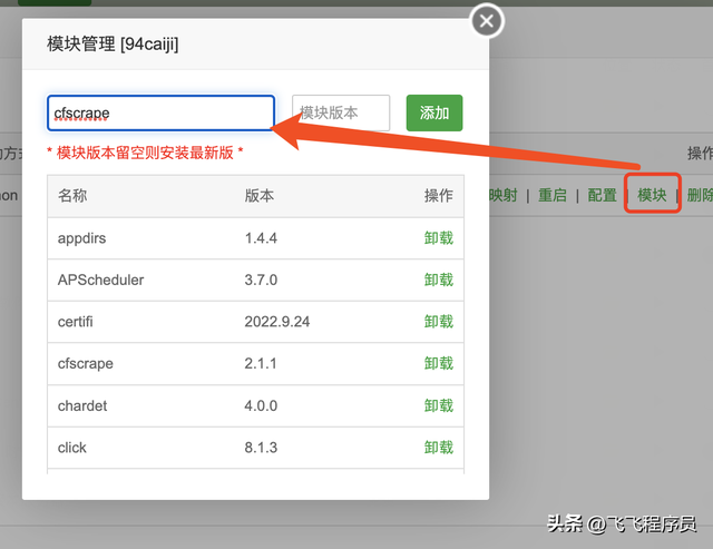 python版本94采集器宝塔面板安装教程