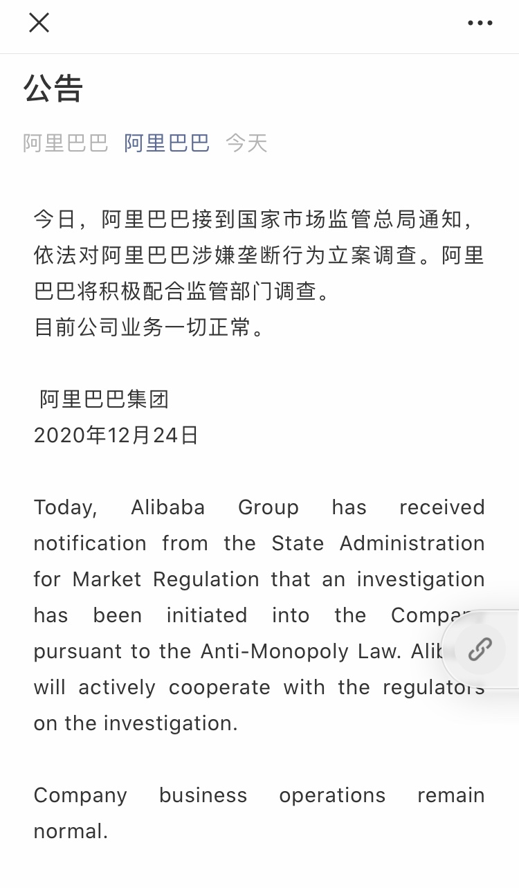阿里回应反垄断调查:将配合监管调查,公司业务一切正常