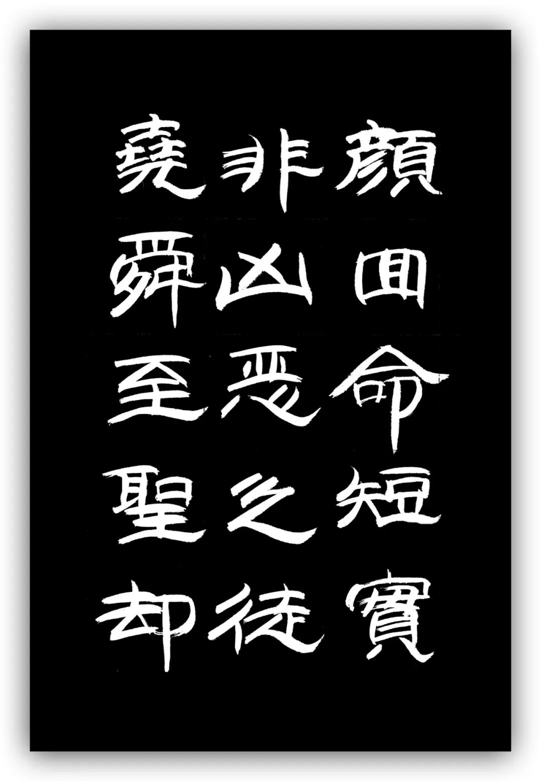 「夏云」人有凌云之志,非运不能腾达——《时运赋》隶书手抄