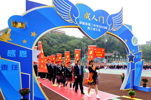 百廿名校 风华正茂——写在邵阳市第二中学建校120周年之际