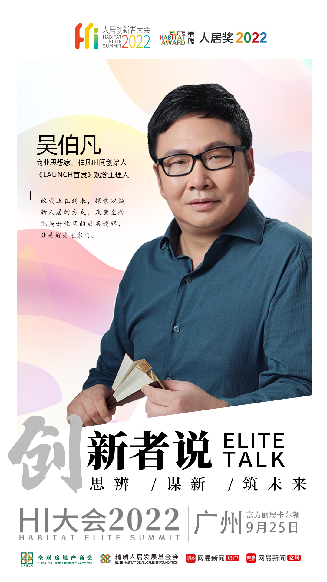 《创新者说》第二期,察觉创新生态最新动向