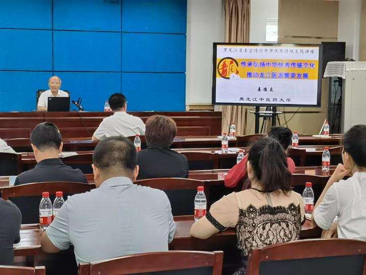 黑龙江中医药大学姜德友教授作中华优秀传统文化讲座