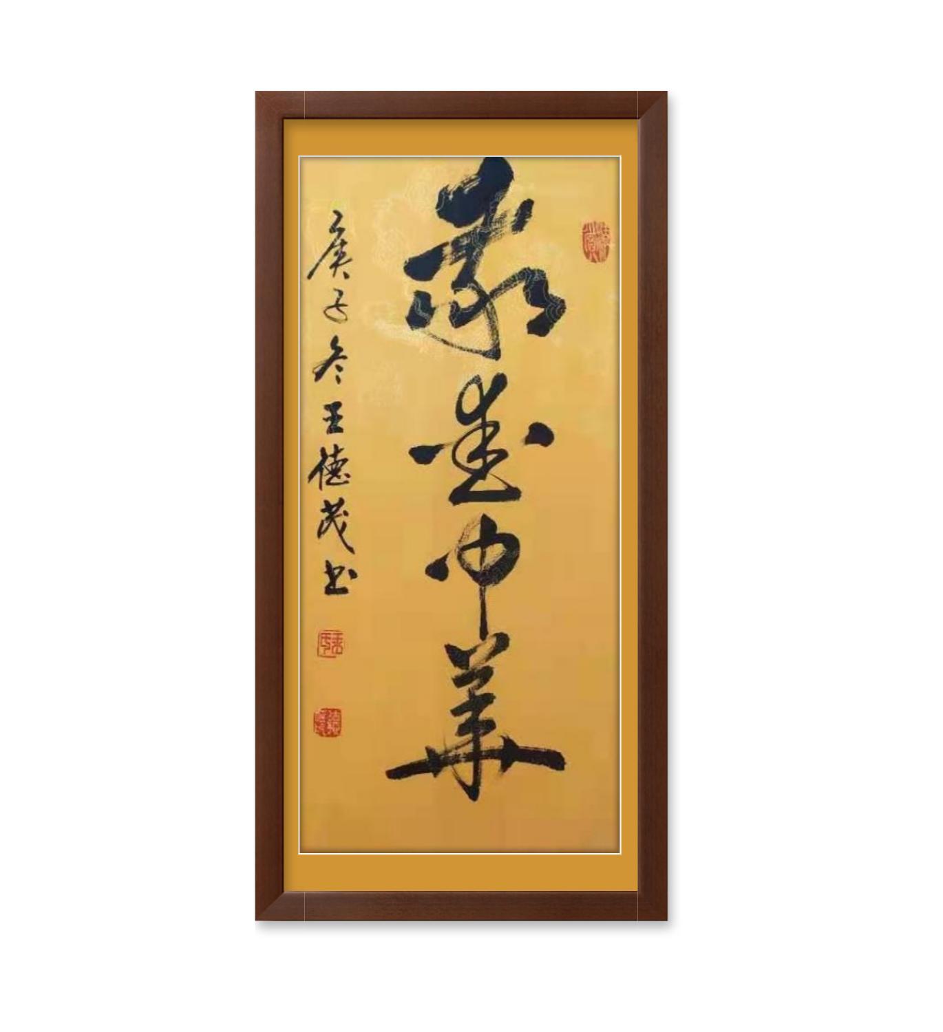 承书画艺术扬中华文化