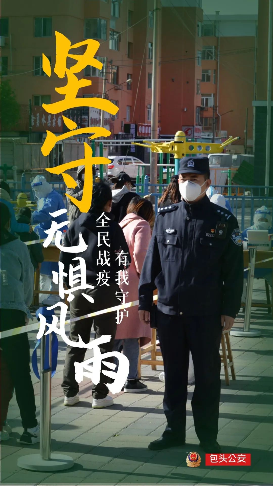 致敬抗疫一线"警察蓝"