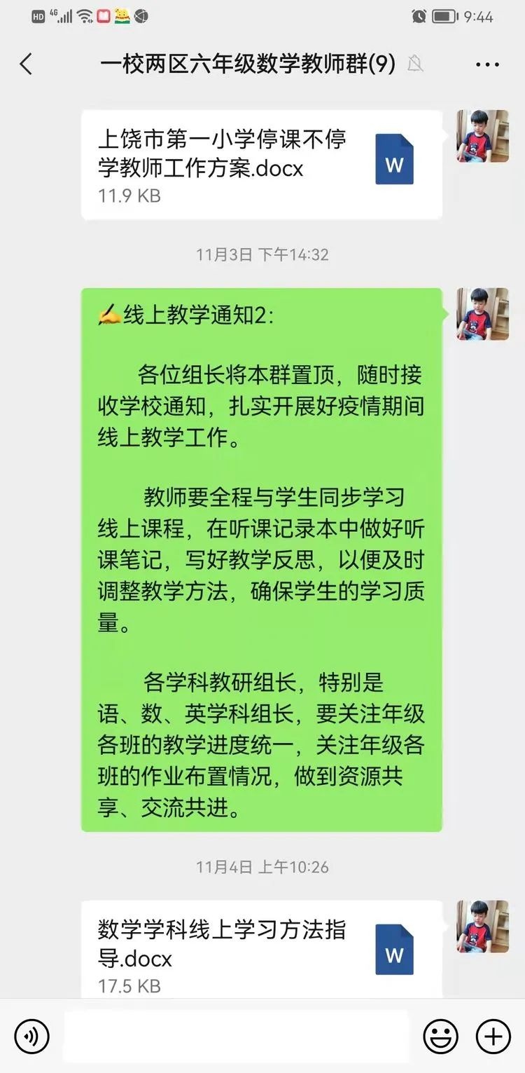 停课不停学 成长不停歇—上饶市第一小学一校两区六年级数学线上