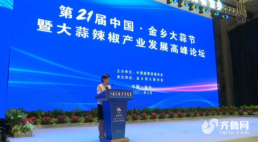 第21届中国金乡大蒜节开幕