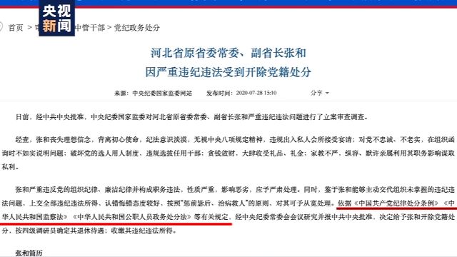 《政务处分法》生效后 这位副省长被断崖式降级处分 依据在哪里?