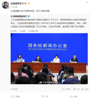 比亚迪重大技术创新成果 获工信部点赞！