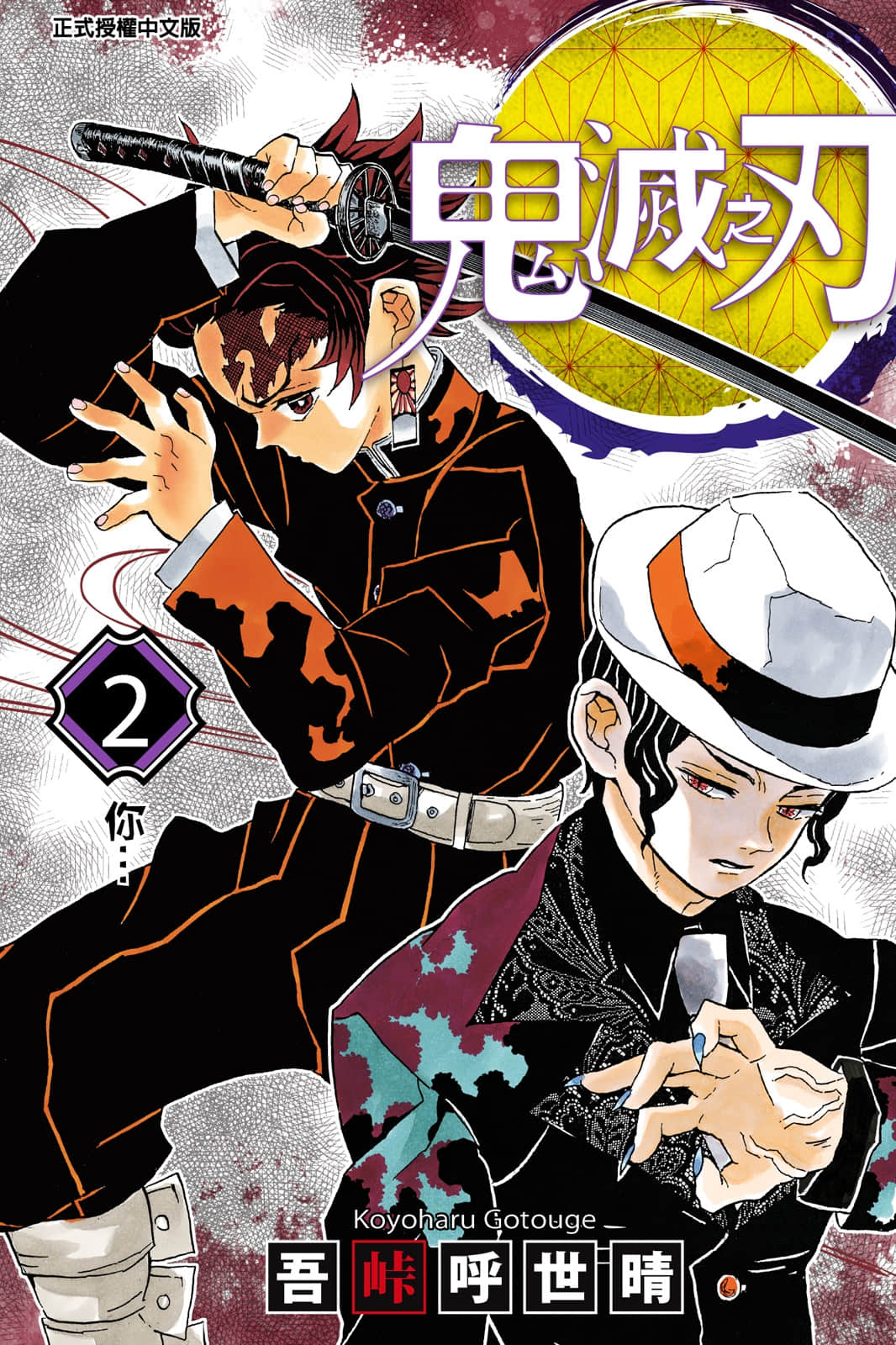 「日漫」鬼灭之刃(吾峠呼世晴)漫画23卷全