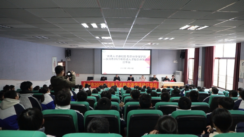 江华阳华中学:市级优秀引进人才进校园助学子筑梦远航