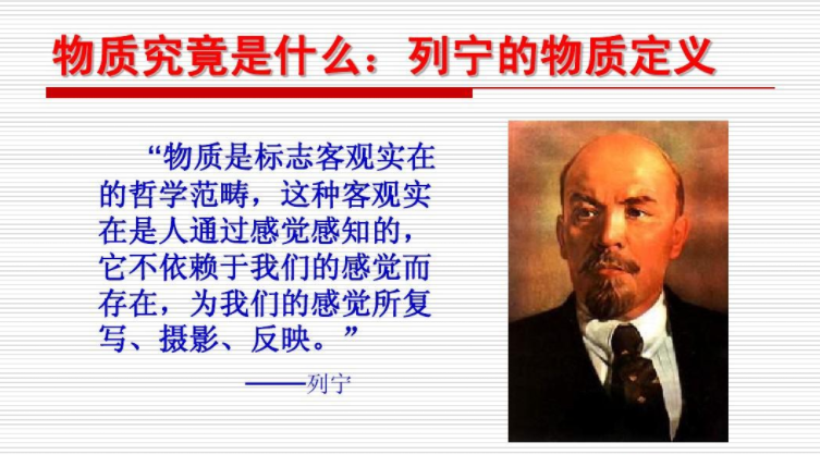 列宁的经典物质定义