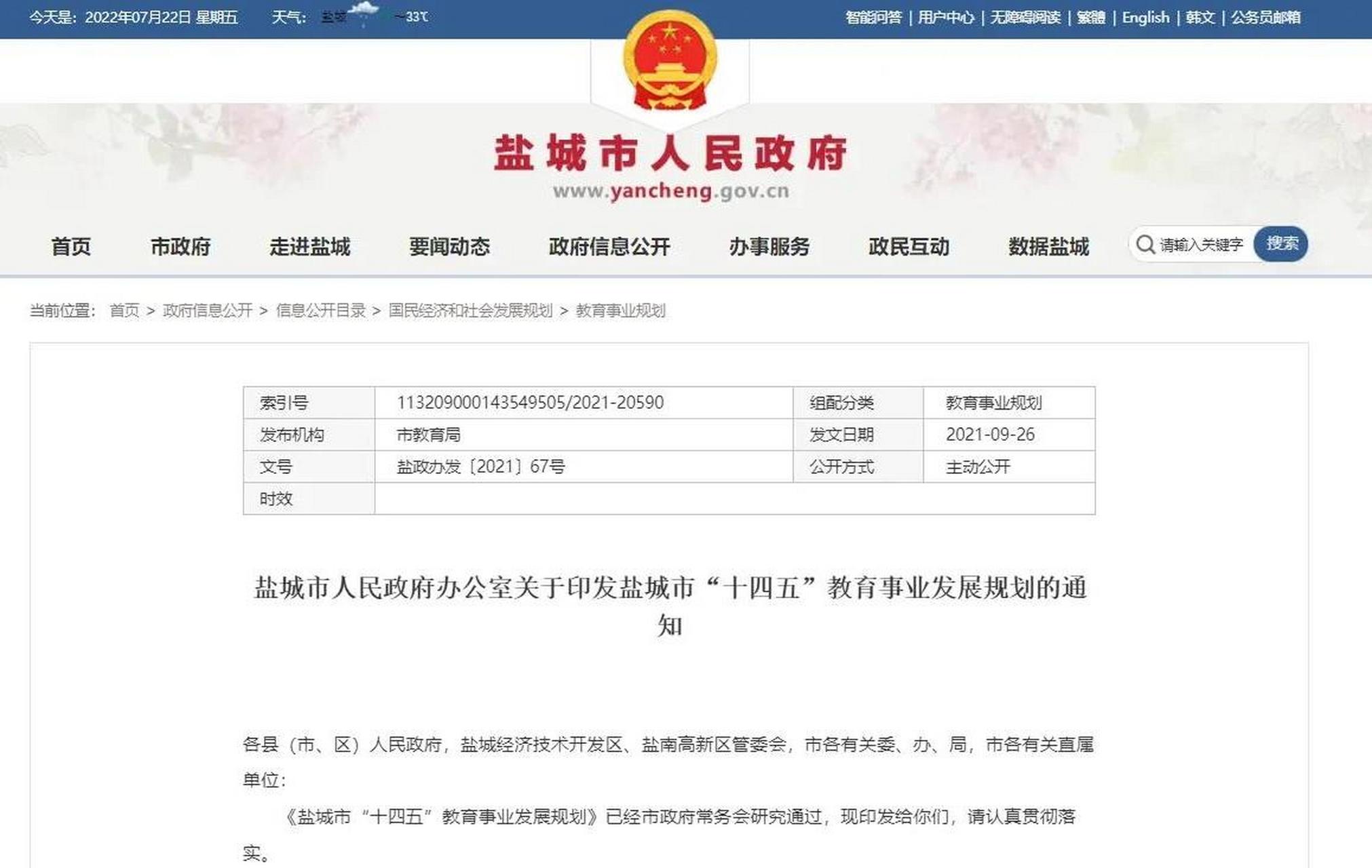 盐城工学院改名为盐城理工大学引发热议  盐城位于徐州东南,交通十分
