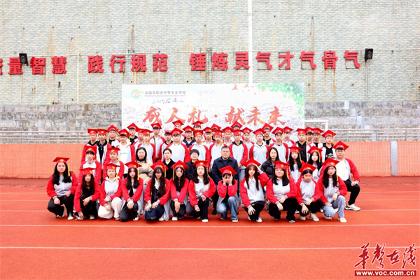 汝城职中举行2023年春季学期表彰大会暨高三学生成人礼仪式