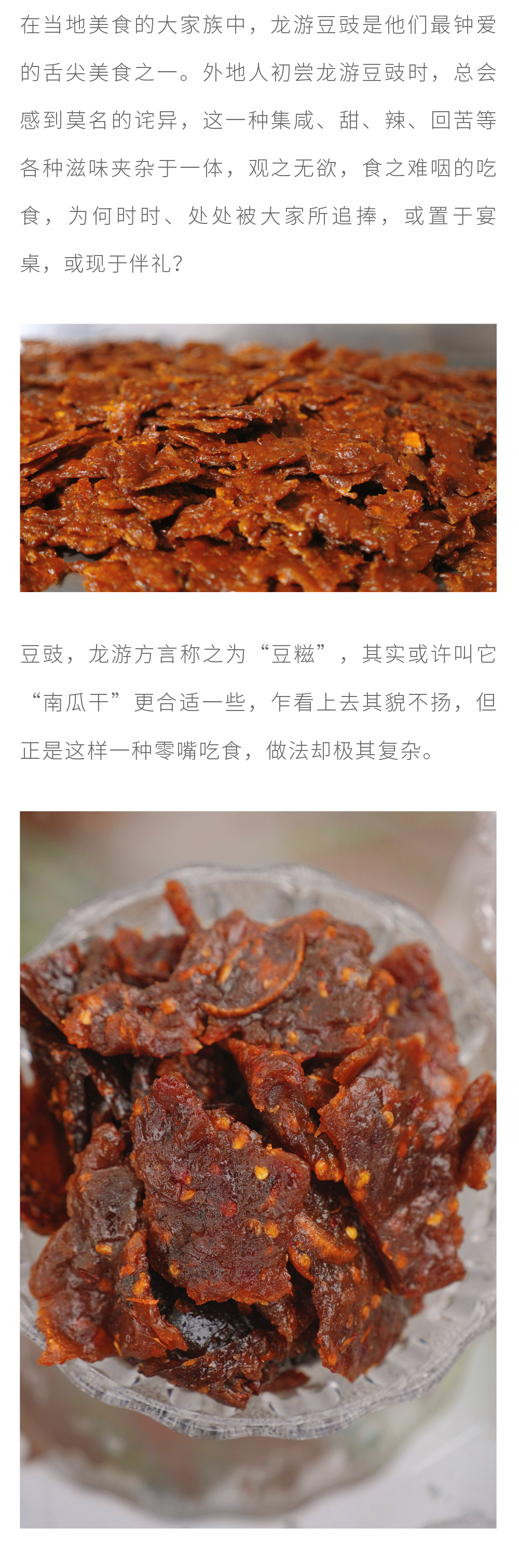 龙游豆豉,豆豉,豉