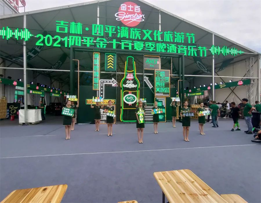 第三届吉林·四平满族文化旅游节暨四平金士百啤酒音乐节 今日盛大